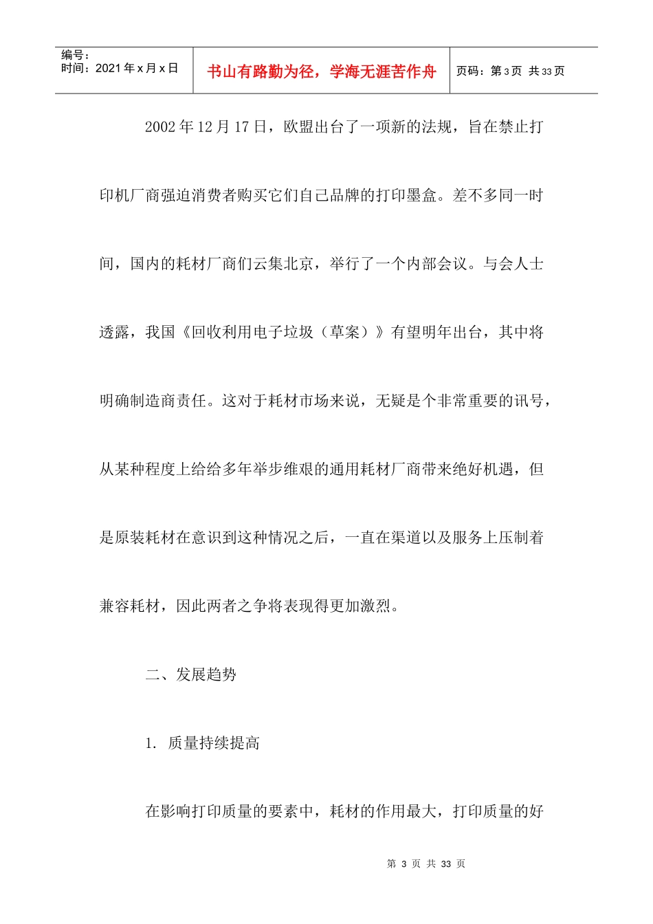 某某品牌耗材市场营销策划方案_第3页