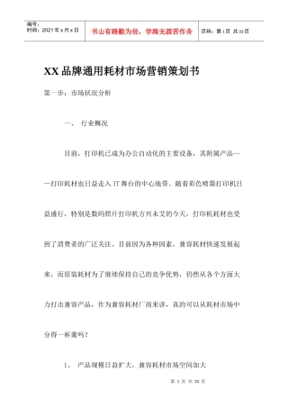 某某品牌耗材市场营销策划方案