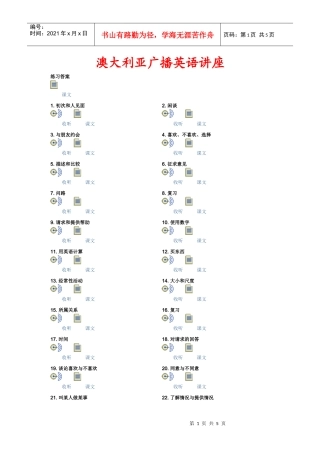 澳大利亚广播英语讲座
