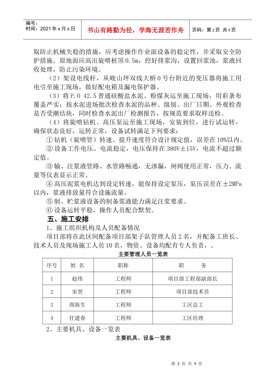 高压旋喷桩试桩施工方案_第2页