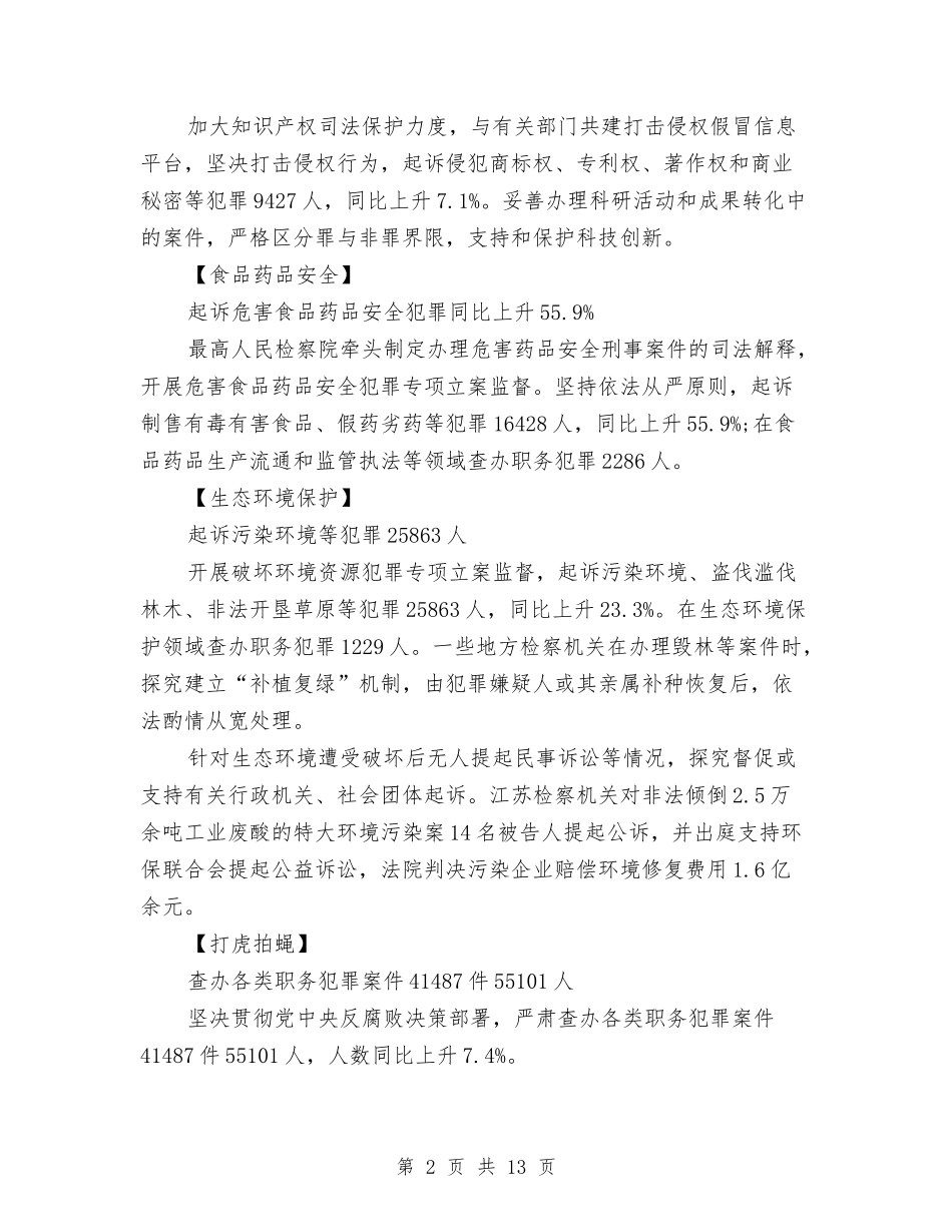 2024年最高人民检察院工作报告词汇解读与2024年有关人生的演讲稿：拥抱人生汇编_第2页