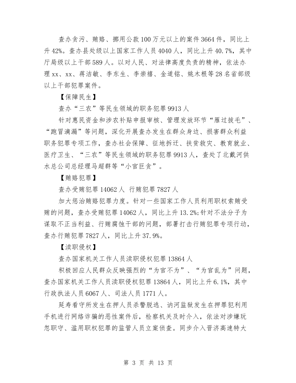 2024年最高人民检察院工作报告词汇解读与2024年有关人生的演讲稿：拥抱人生汇编_第3页