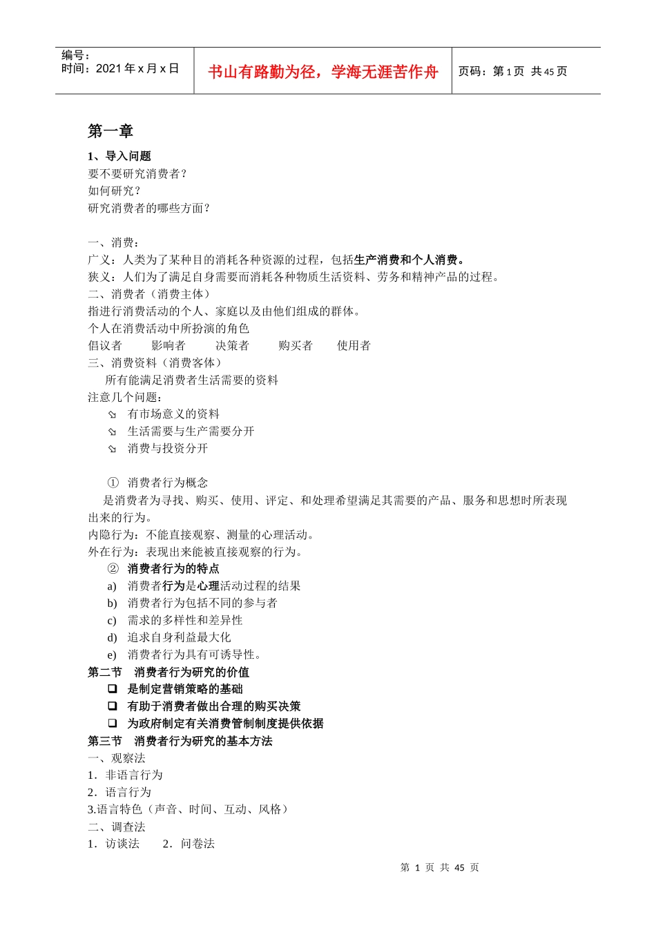 消费者培训资料_第1页