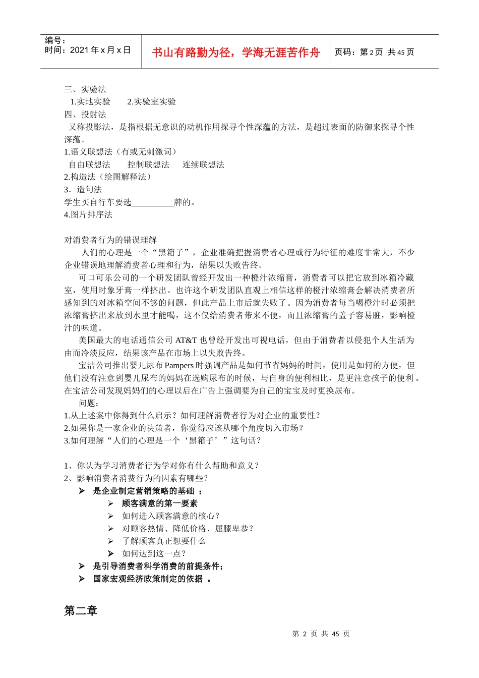 消费者培训资料_第2页