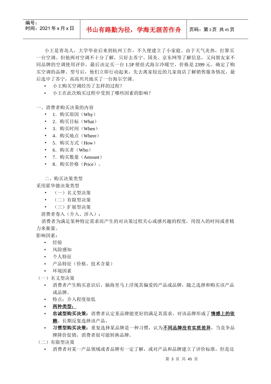 消费者培训资料_第3页