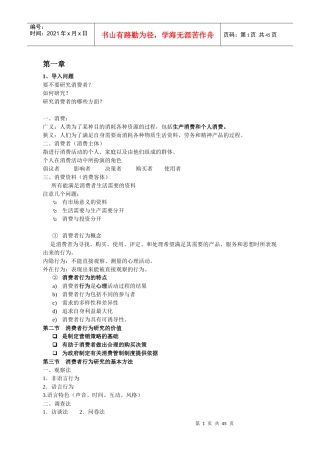 消费者培训资料