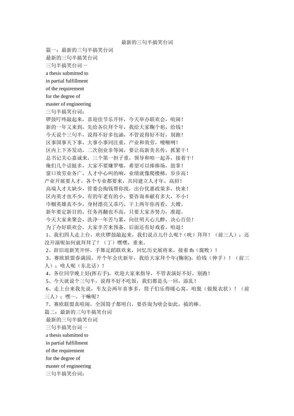 最新的三句半搞笑台词 _第1页