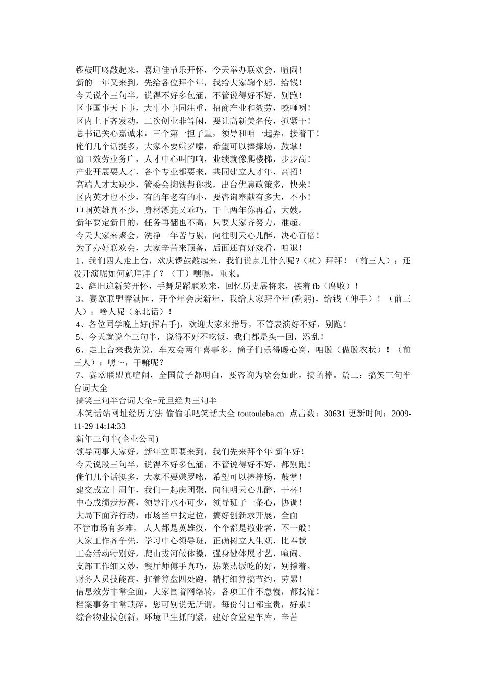 最新的三句半搞笑台词 _第2页