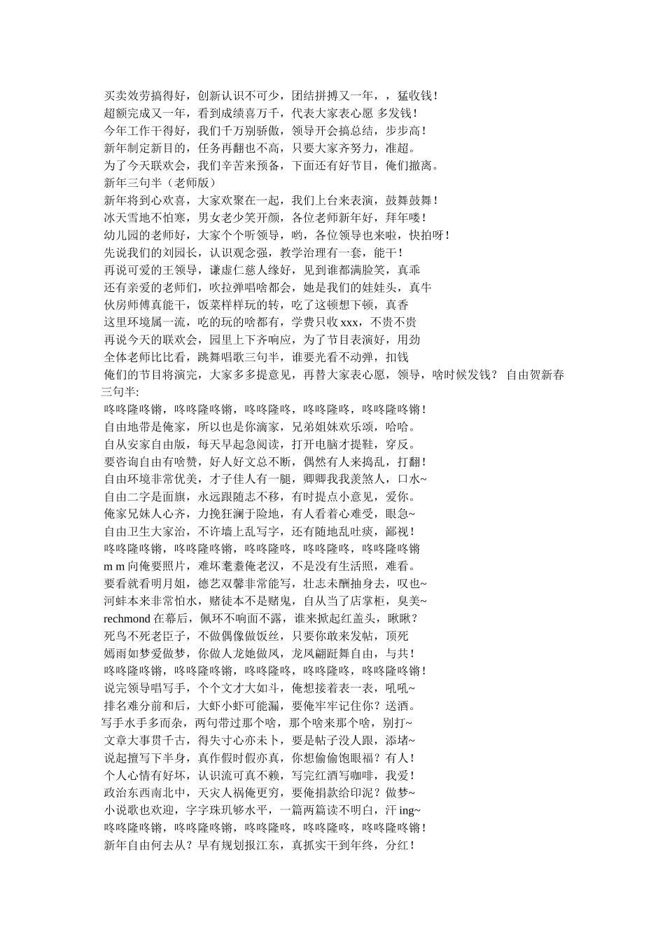 最新的三句半搞笑台词 _第3页