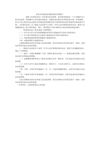 原告住所地法院管辖的案件有哪些？ 