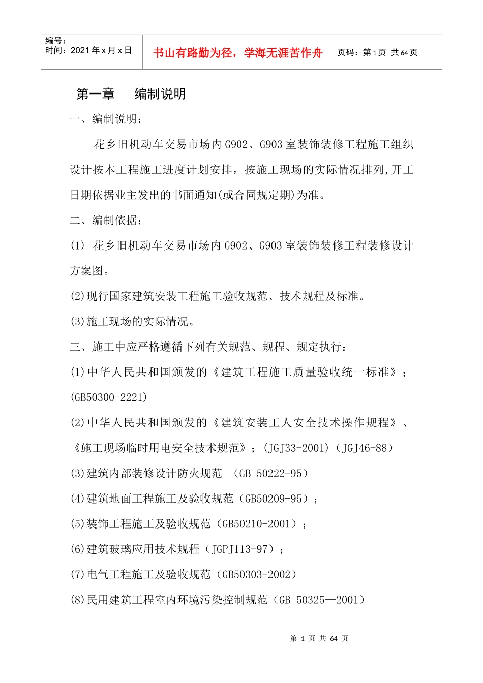 花乡二手车装修方案_第1页
