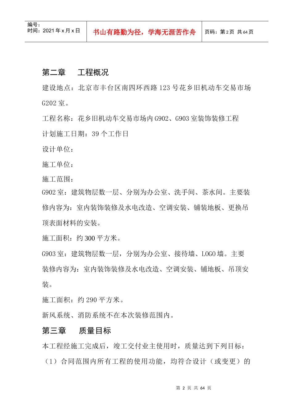 花乡二手车装修方案_第2页