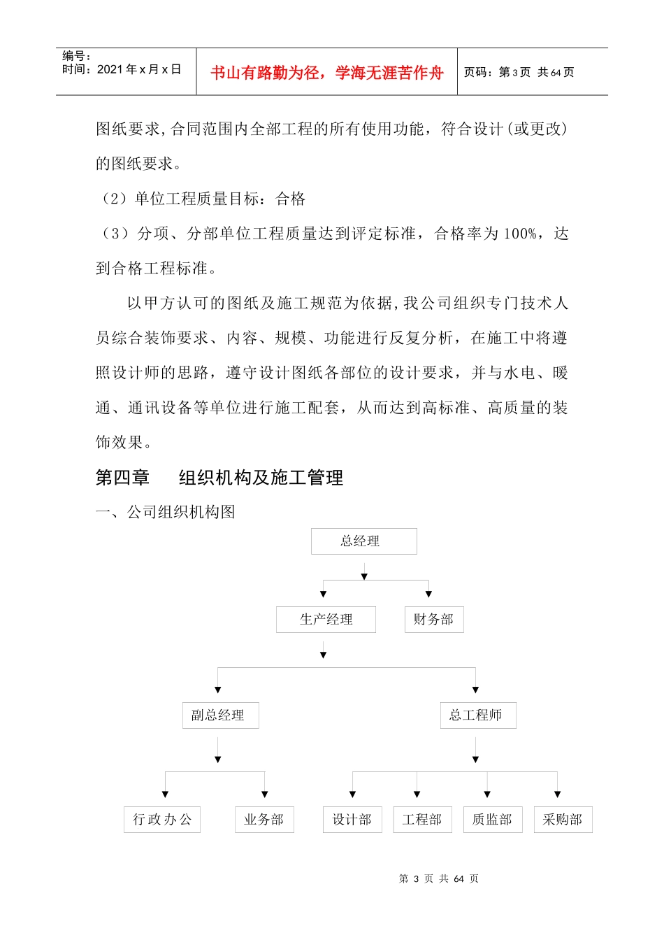 花乡二手车装修方案_第3页