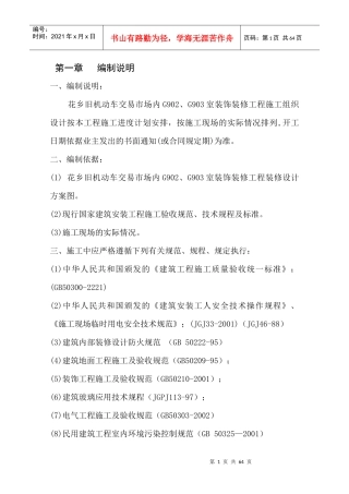 花乡二手车装修方案