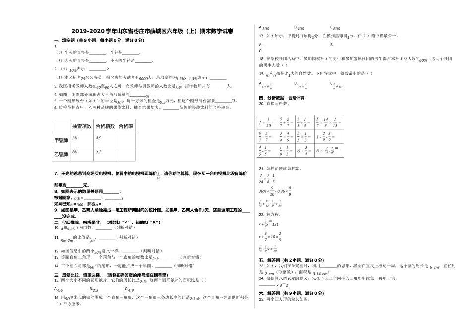 枣庄市薛城区20六年级数学上册期末试卷 _第1页