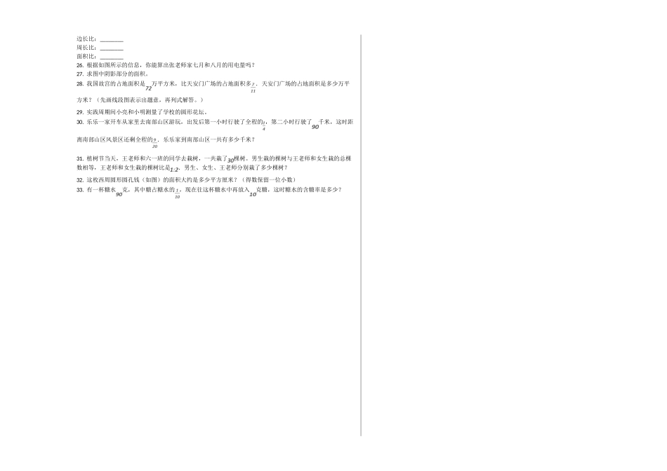 枣庄市薛城区20六年级数学上册期末试卷 _第2页