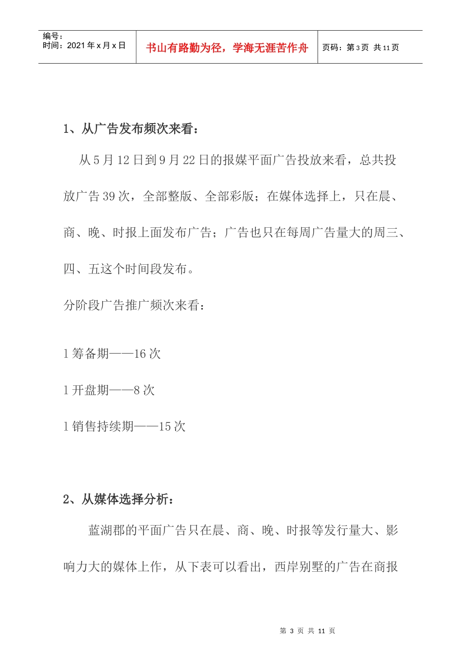 重庆蓝湖郡别墅营销推广分析报告_第3页