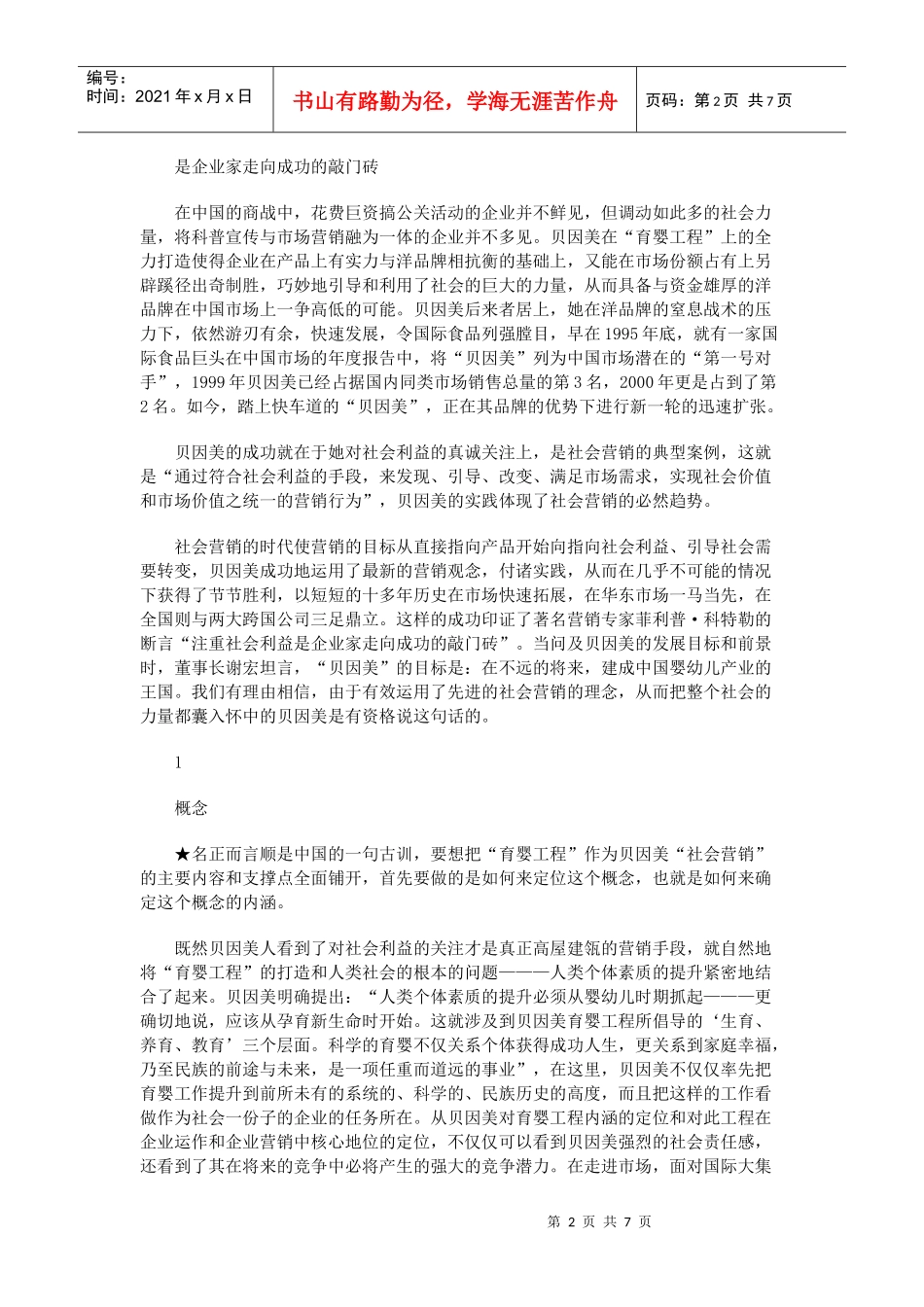 某某社会营销案例_第2页