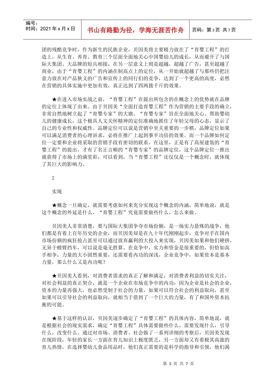 某某社会营销案例_第3页