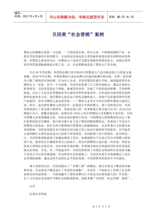 某某社会营销案例