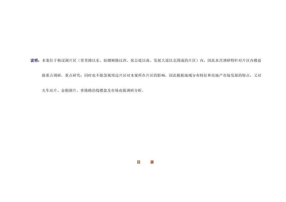 某项目初步市场调研分析报告_第2页