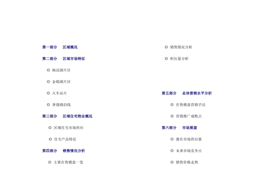 某项目初步市场调研分析报告_第3页