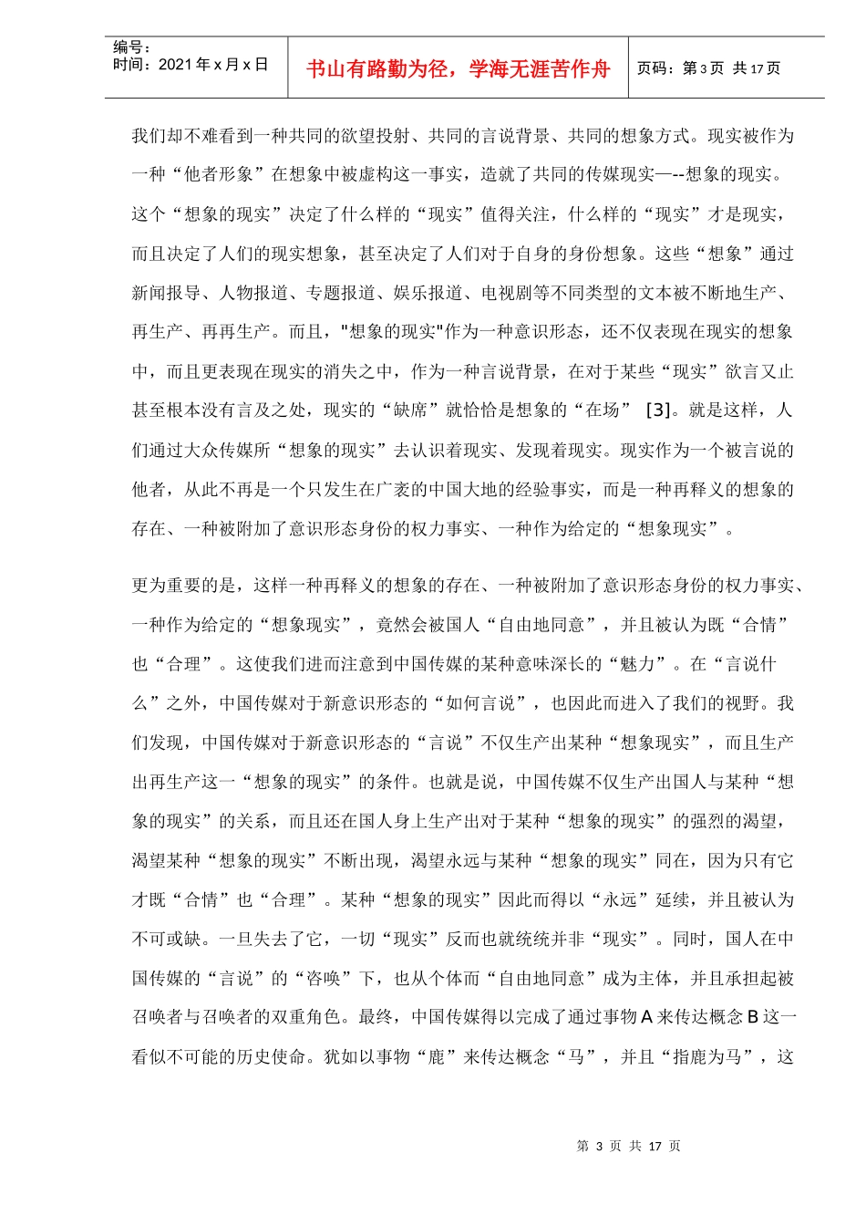 新意识形态与传媒_第3页