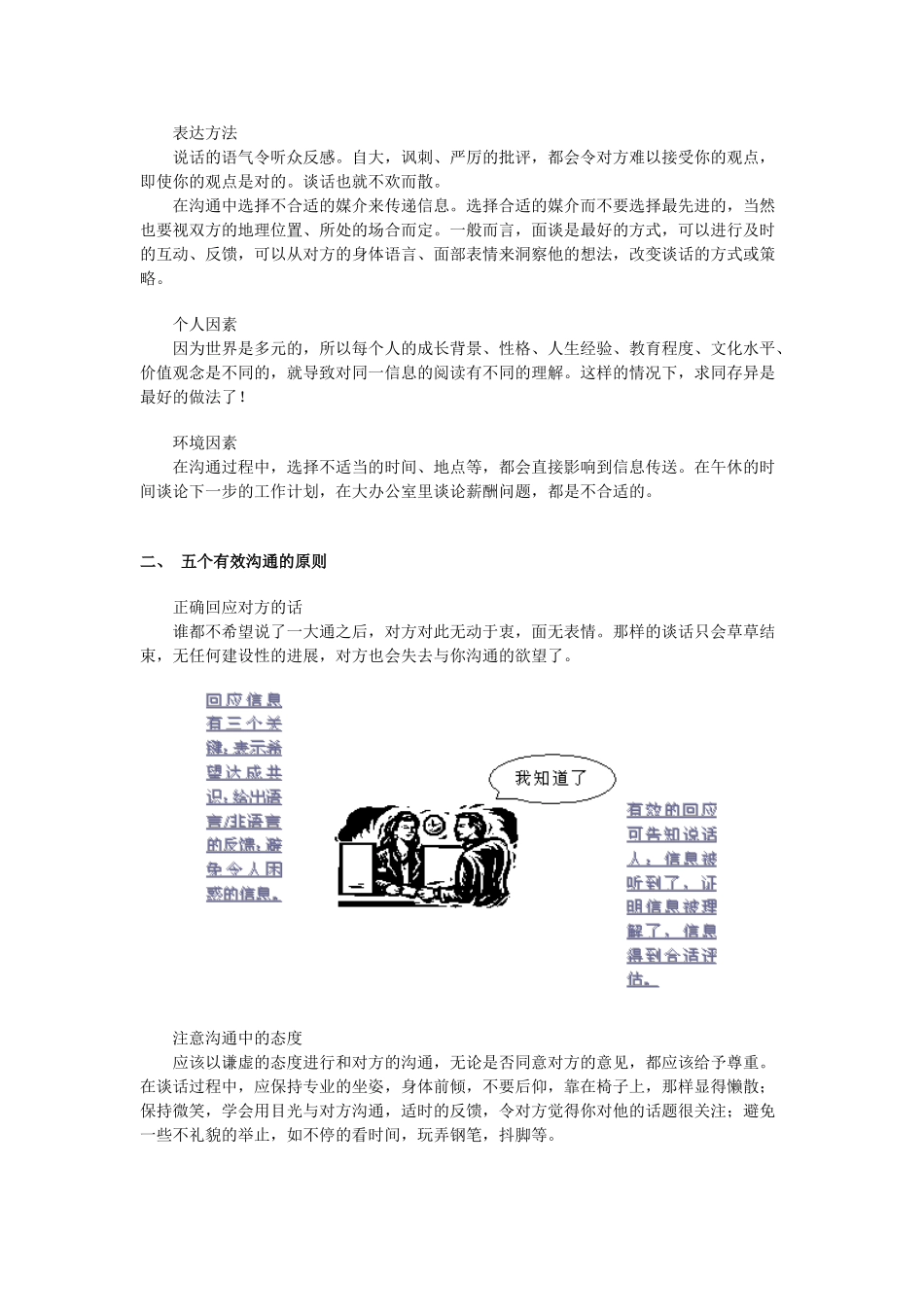 有效沟通的原则与技巧_第2页