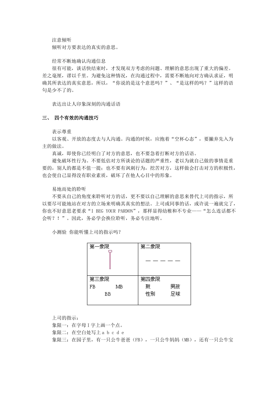 有效沟通的原则与技巧_第3页