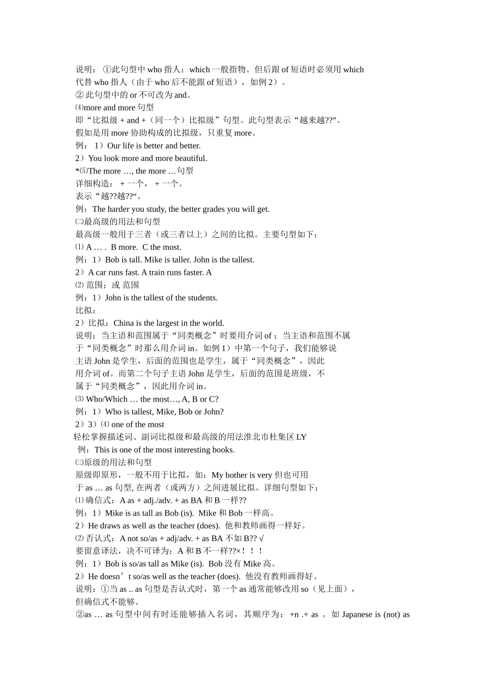 英语比较级和最高级的用法归纳精选 _第2页