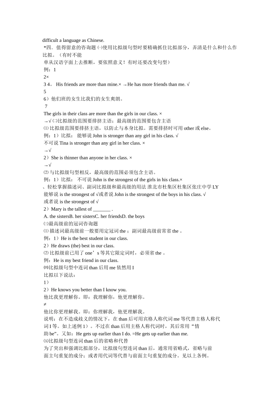 英语比较级和最高级的用法归纳精选 _第3页