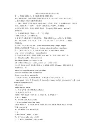 英语比较级和最高级的用法归纳精选 