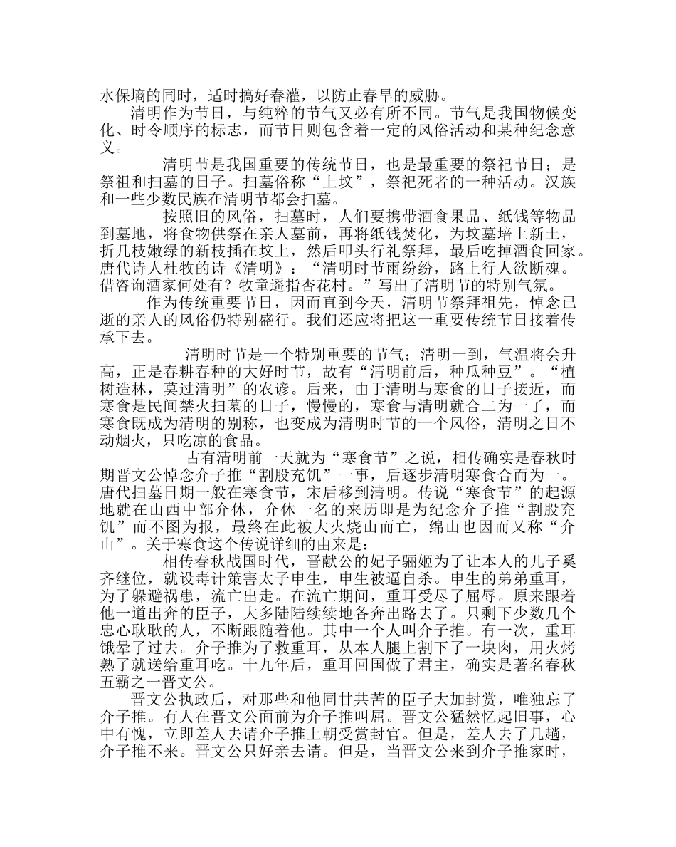 政教处范文清明主题活动方案 _第2页
