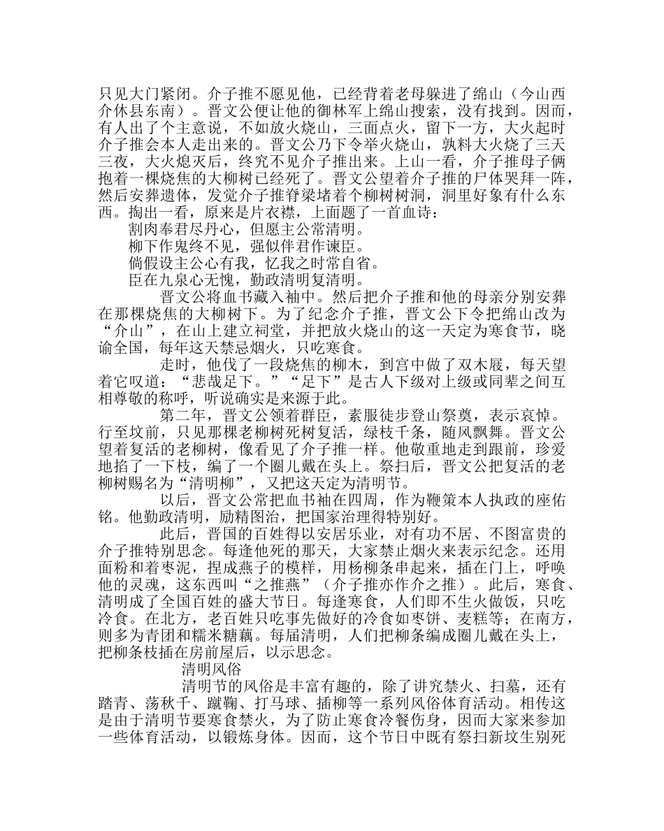 政教处范文清明主题活动方案 _第3页