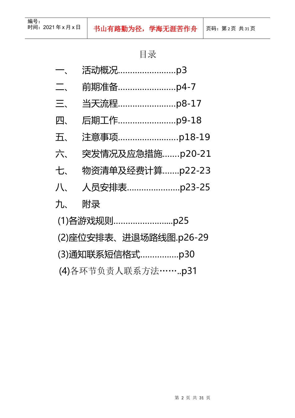 营销协会成立大会策划书_第2页