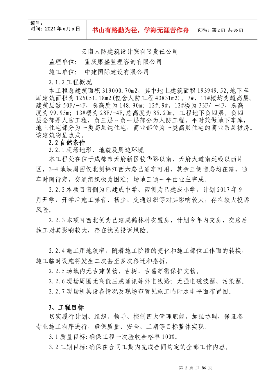 施工临时用水电施工方案_第2页