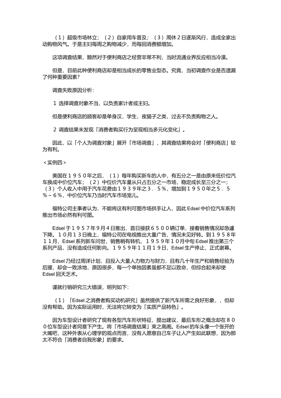 最新版现代市场调查_第3页