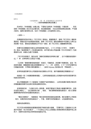 最新版现代市场调查