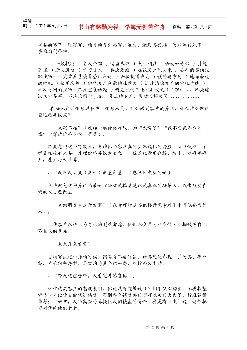 教你怎样跟踪客户_第2页