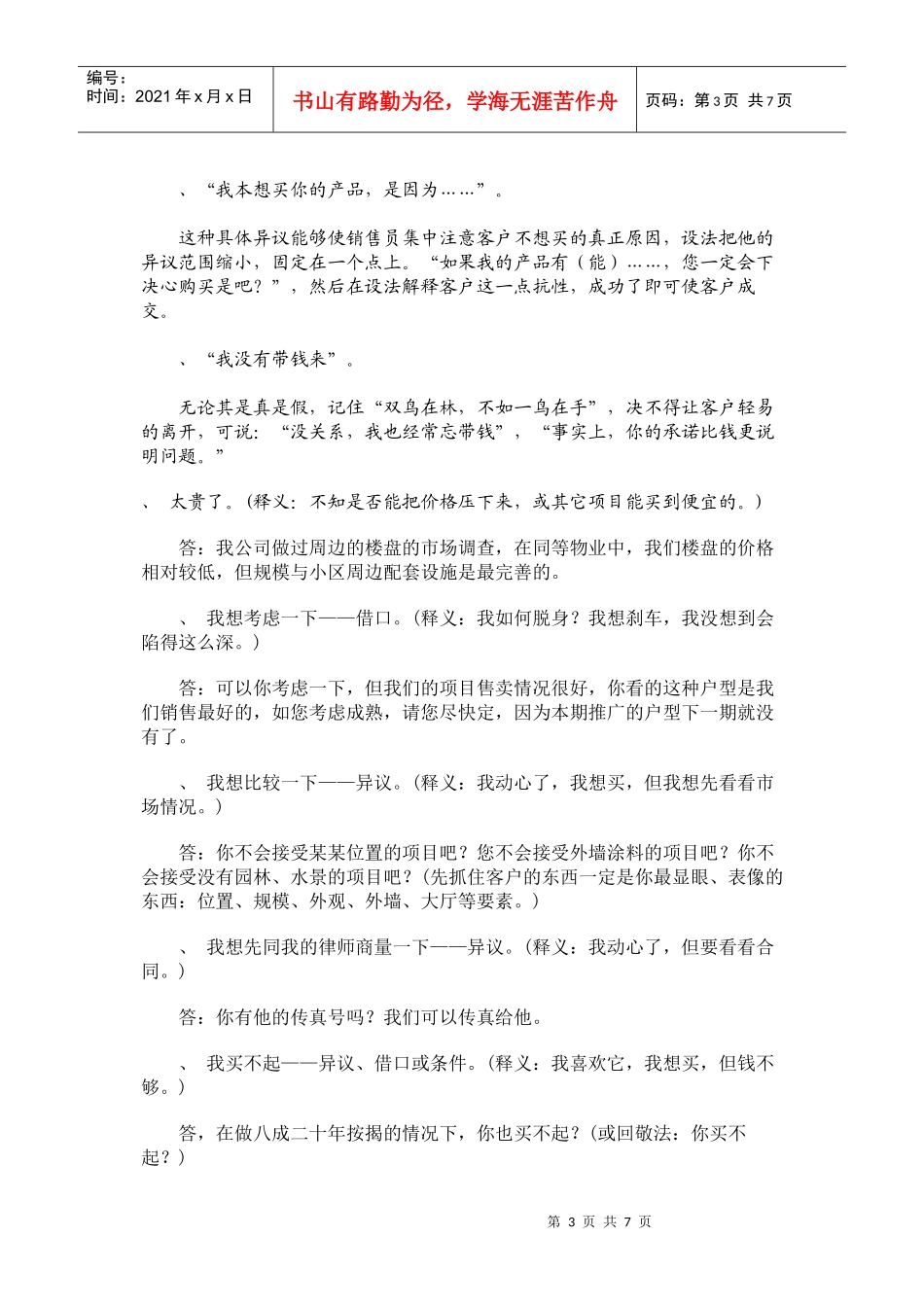 教你怎样跟踪客户_第3页