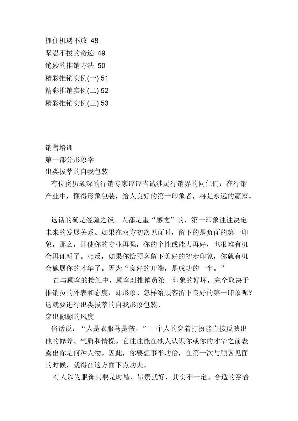 销售策略培训教材---销售培训实战教程_第2页