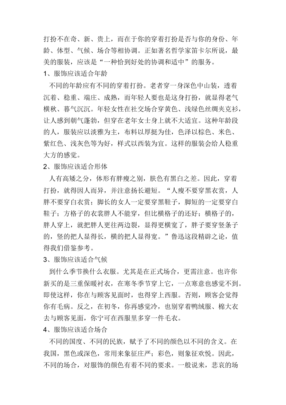 销售策略培训教材---销售培训实战教程_第3页