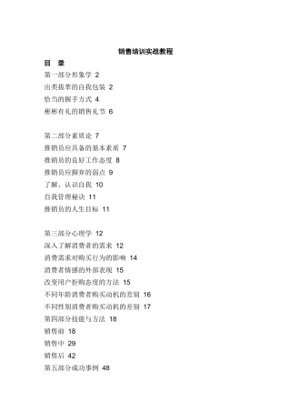 销售策略培训教材---销售培训实战教程