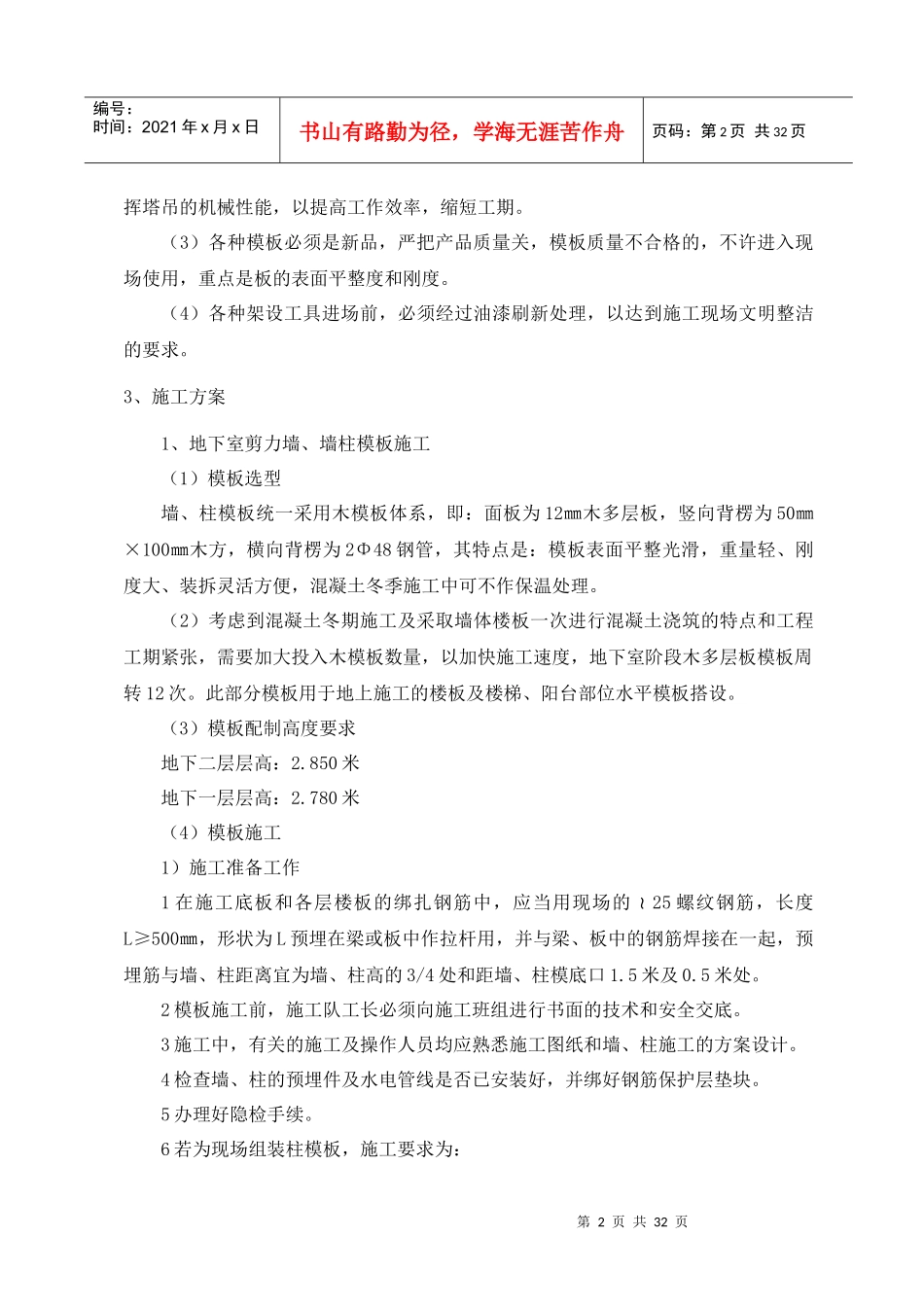 正确···10#楼模板工程施工方案_第2页