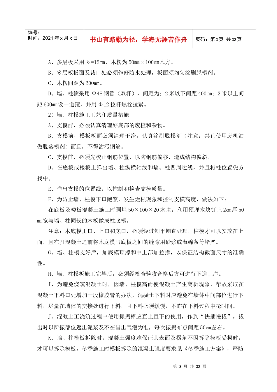 正确···10#楼模板工程施工方案_第3页