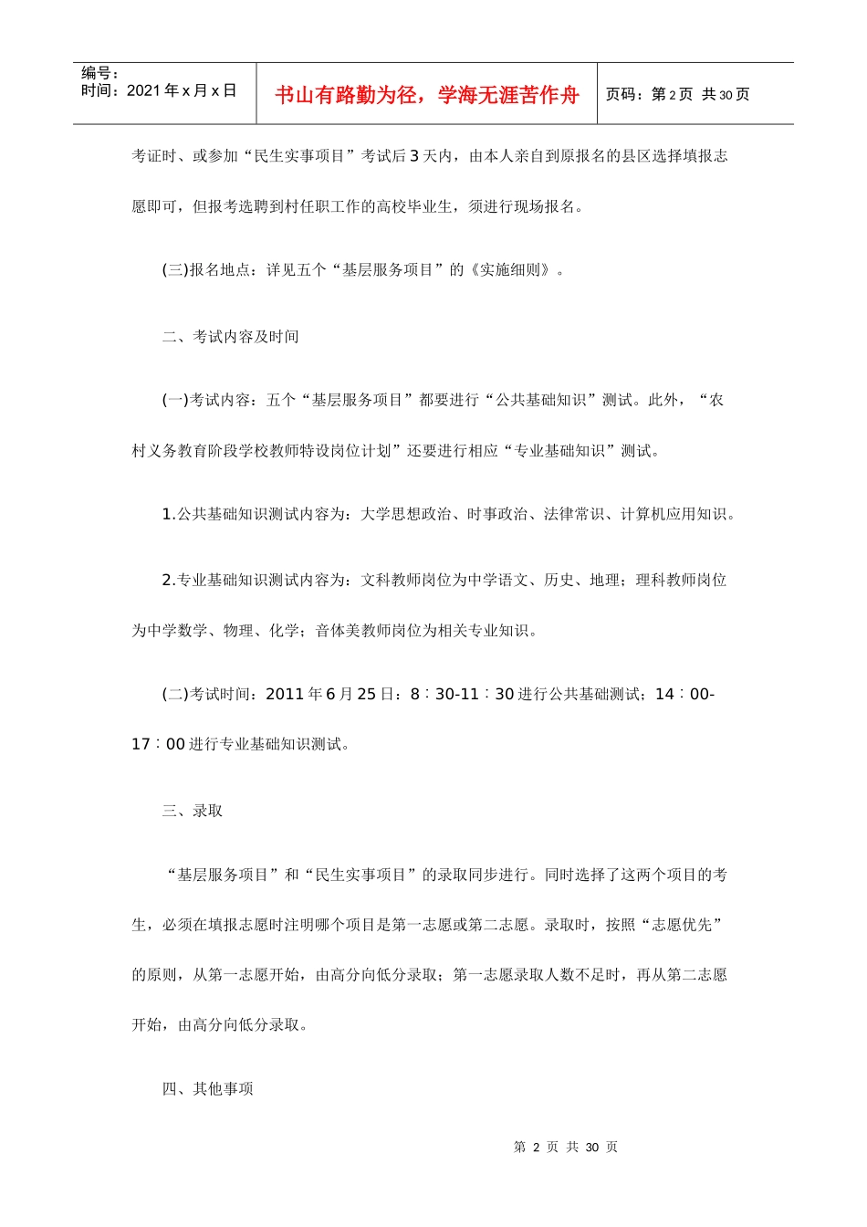 选拔高校毕业生从事民生实事和基层服务项目通告_第2页