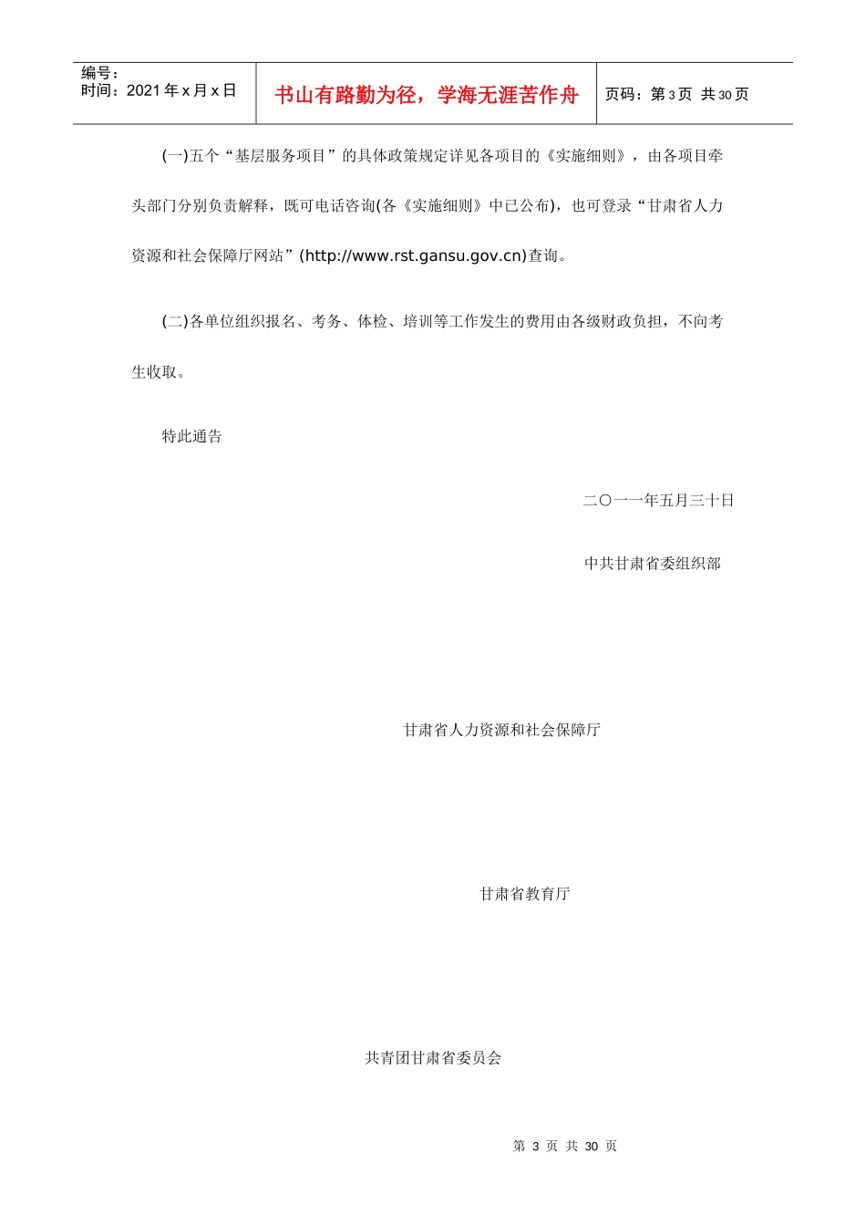 选拔高校毕业生从事民生实事和基层服务项目通告_第3页