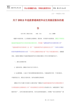 选拔高校毕业生从事民生实事和基层服务项目通告