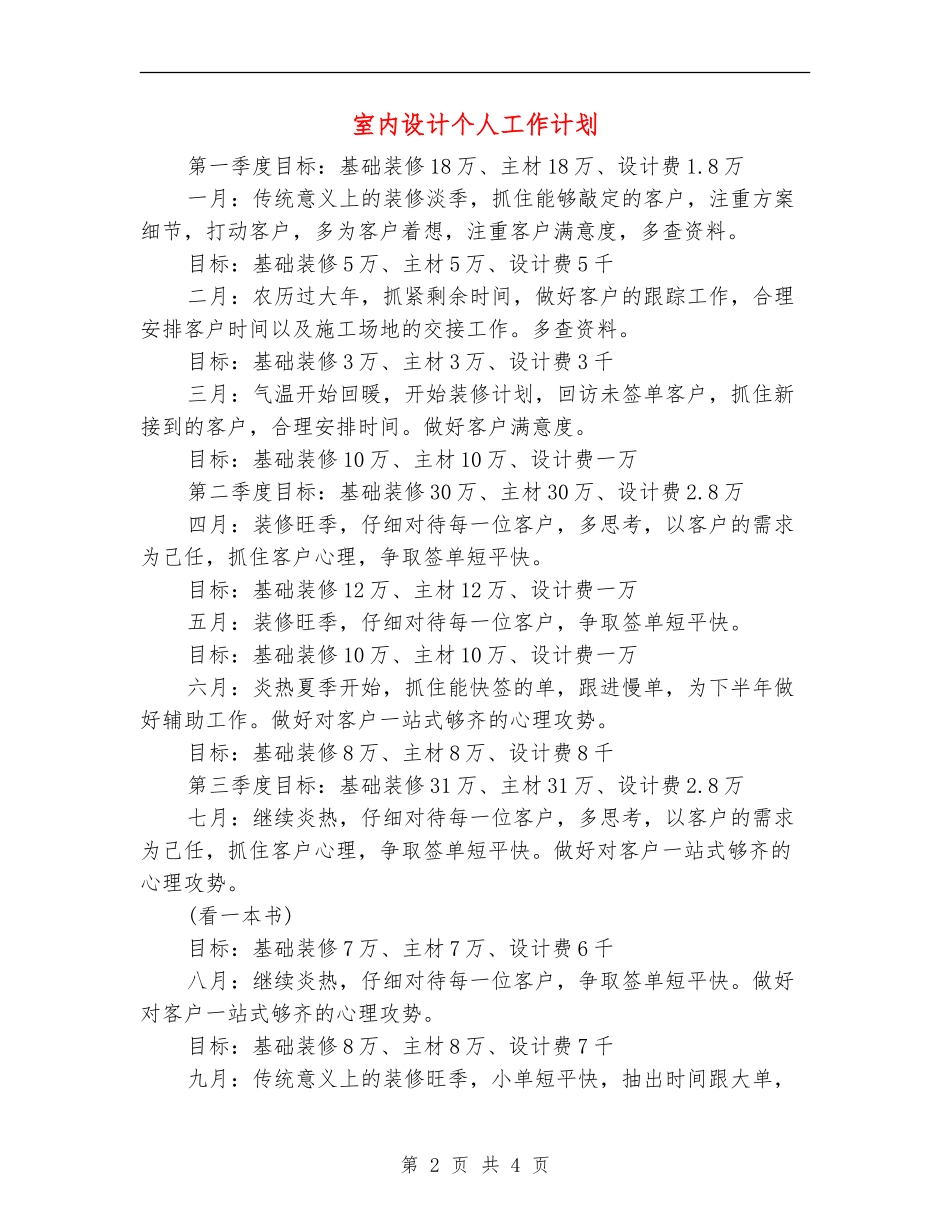 室内设计个人工作计划_第2页