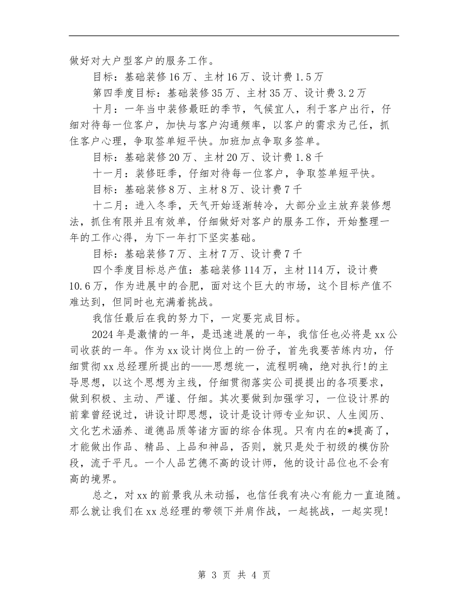 室内设计个人工作计划_第3页